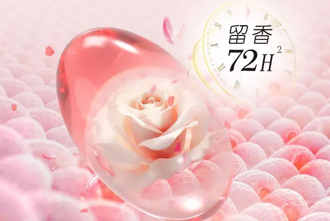 凝珠去污抑菌留香柔顺……1颗搞定！新葡京599用2年！大牌同香洗衣(图3)